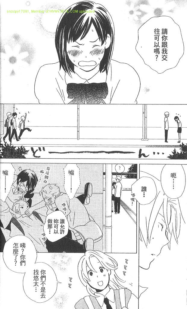🍱少年同盟 第3卷 第15页