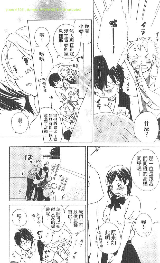 🍱少年同盟 第3卷 第16页