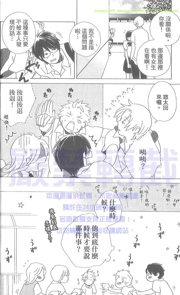🍱少年同盟 第3卷 第17页
