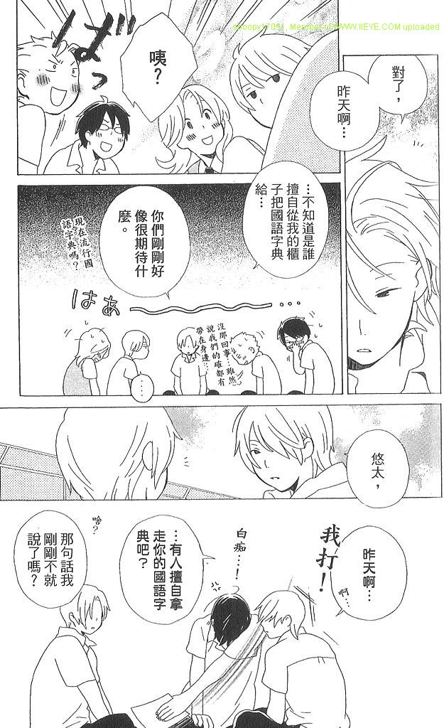 🍱少年同盟 第3卷 第18页