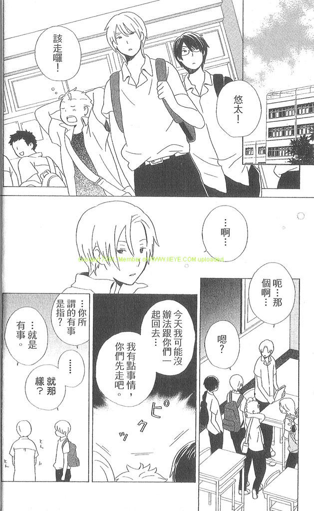 🍱少年同盟 第3卷 第19页