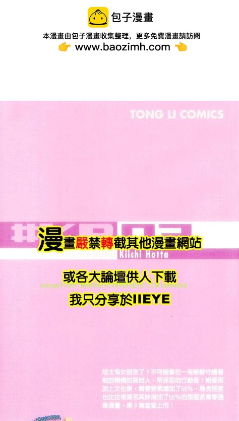 🍱少年同盟 第3卷 第2页