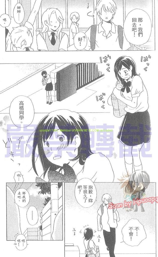 🍱少年同盟 第3卷 第20页