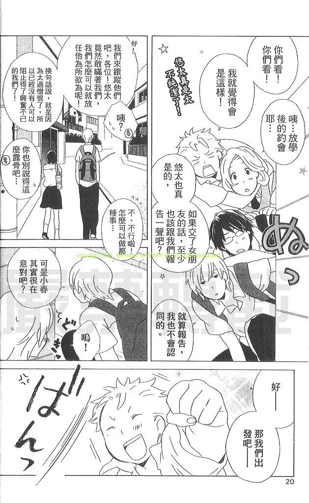 🍱少年同盟 第3卷 第21页