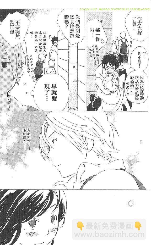 🍱少年同盟 第3卷 第22页