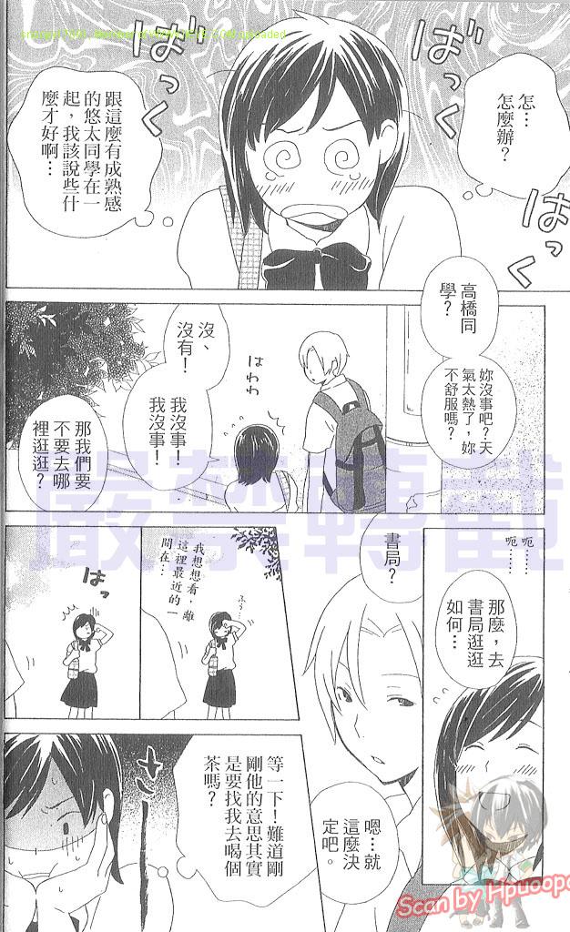 🍱少年同盟 第3卷 第23页