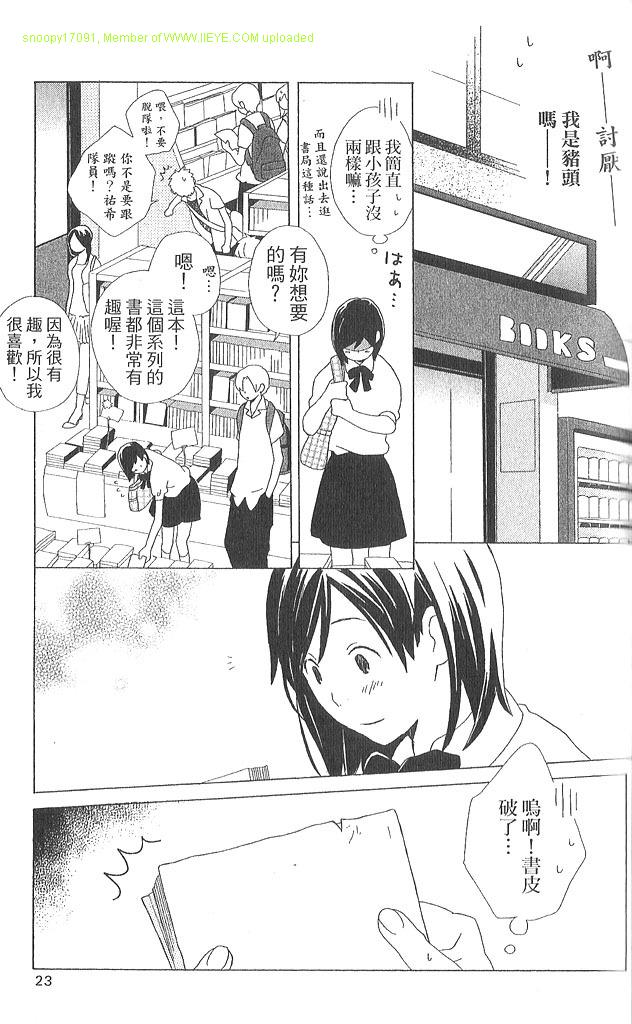 🍱少年同盟 第3卷 第24页