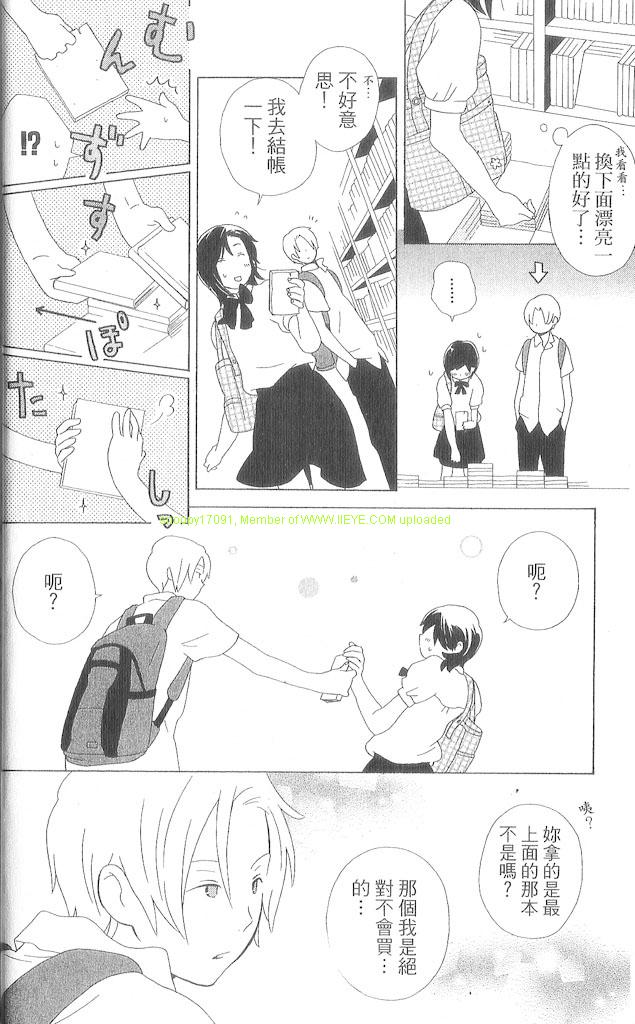 🍱少年同盟 第3卷 第25页
