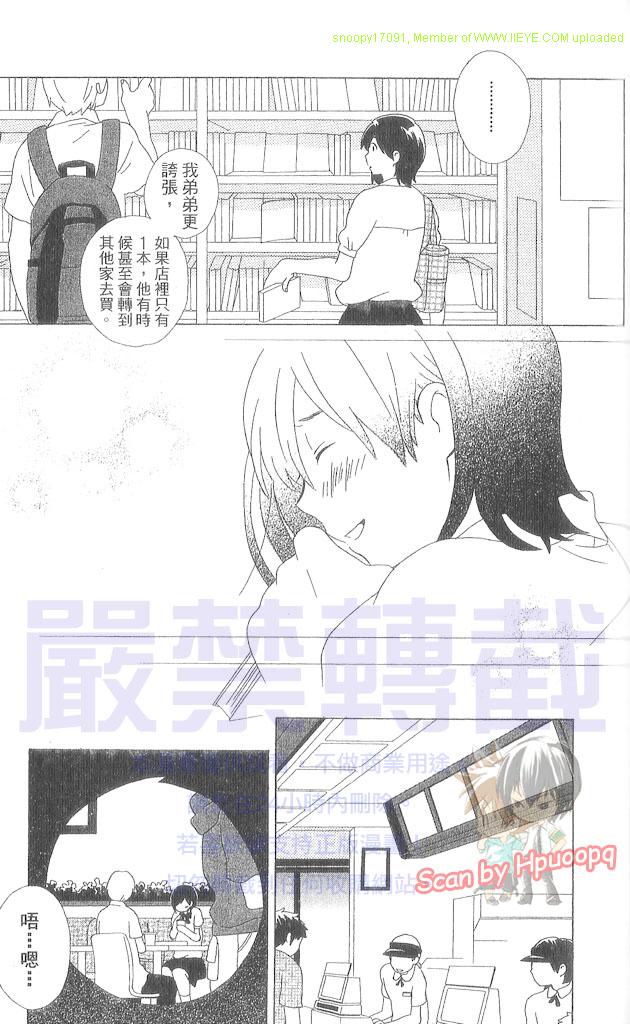 🍱少年同盟 第3卷 第26页