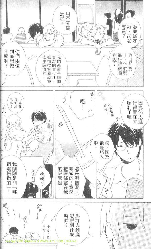 🍱少年同盟 第3卷 第27页