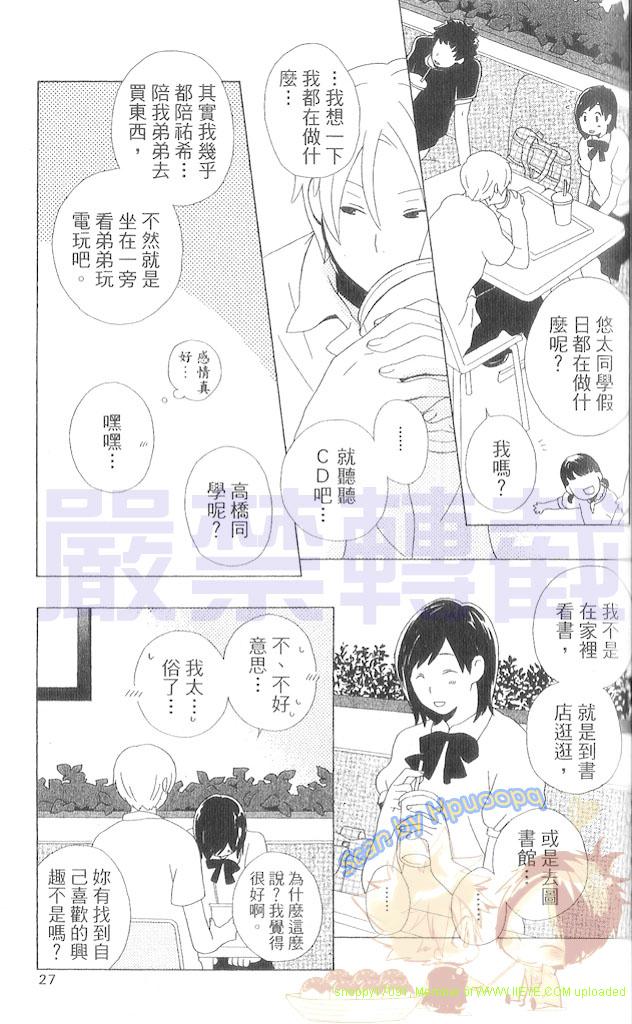 🍱少年同盟 第3卷 第28页
