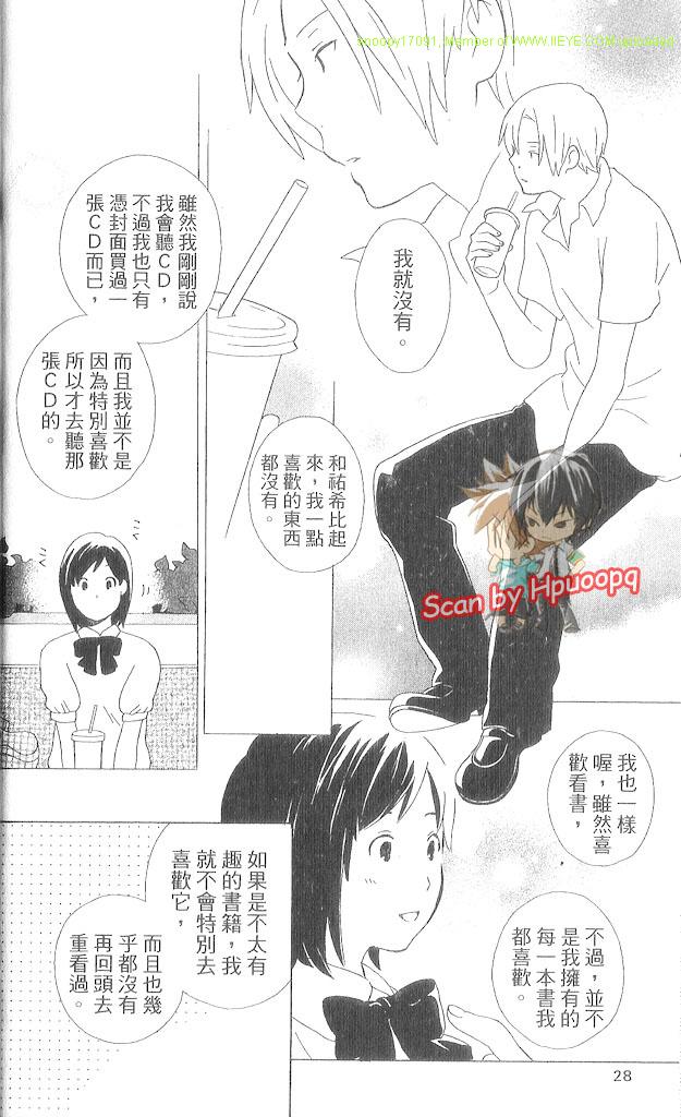 🍱少年同盟 第3卷 第29页