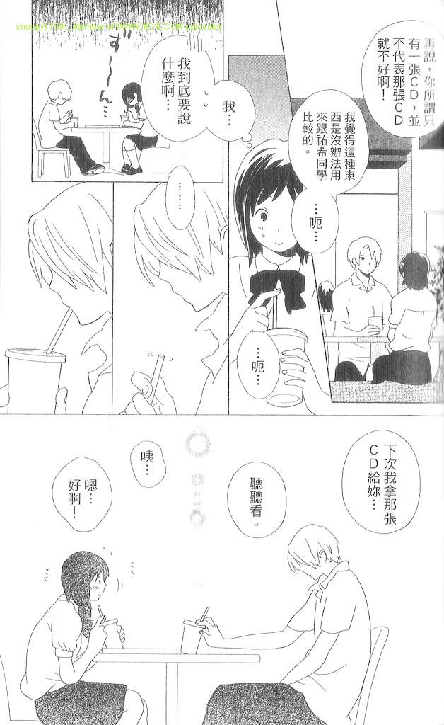 🍱少年同盟 第3卷 第30页