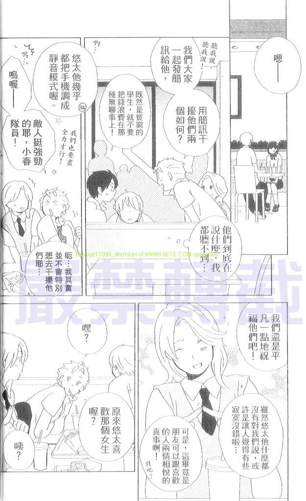 🍱少年同盟 第3卷 第31页