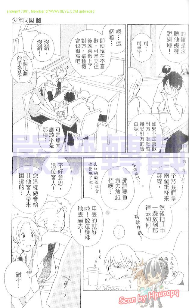 🍱少年同盟 第3卷 第32页