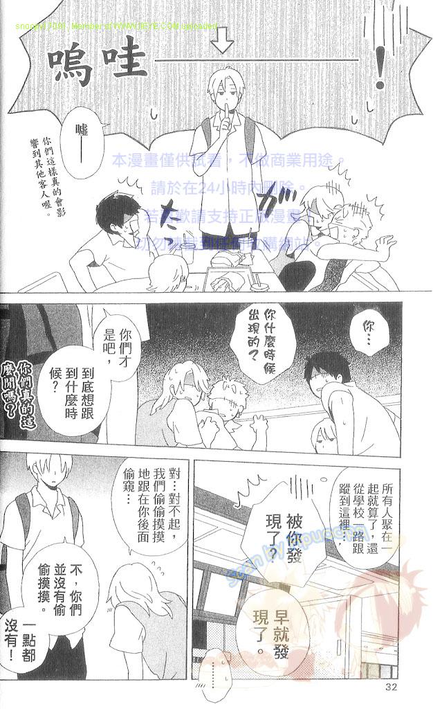🍱少年同盟 第3卷 第33页