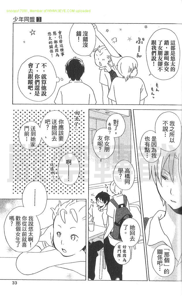 🍱少年同盟 第3卷 第34页