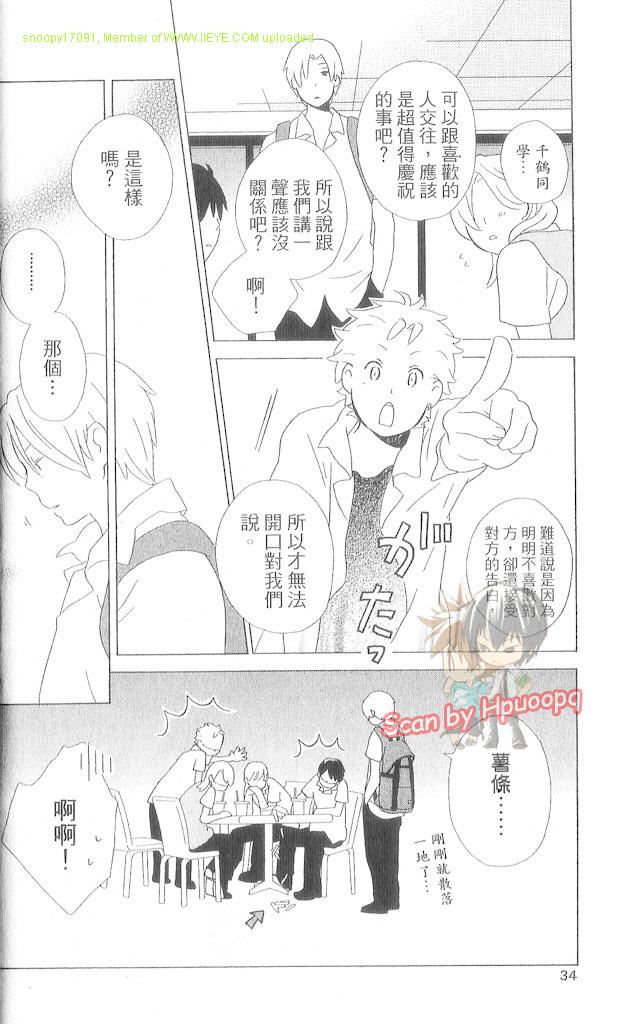 🍱少年同盟 第3卷 第35页