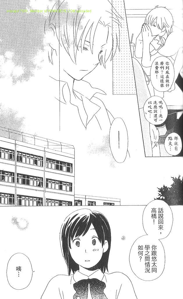 🍱少年同盟 第3卷 第36页