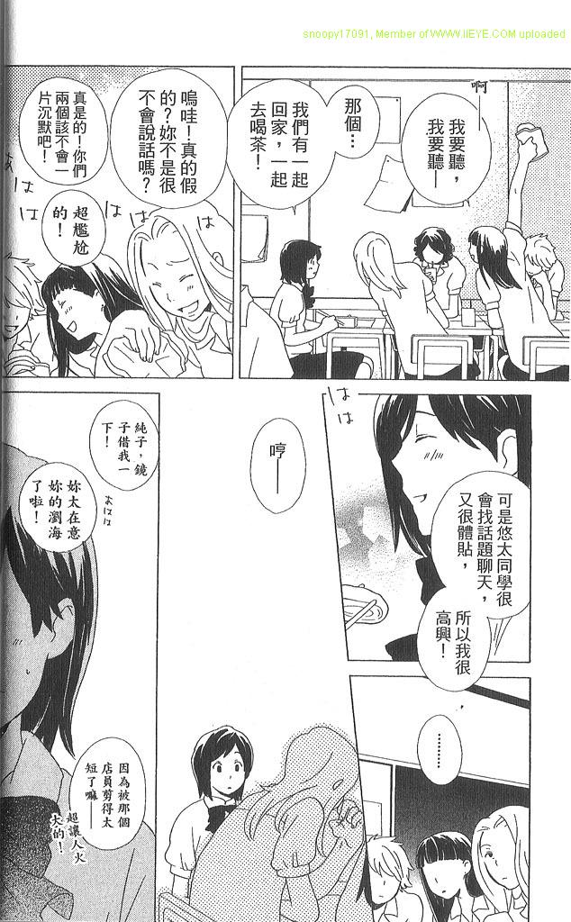 🍱少年同盟 第3卷 第37页