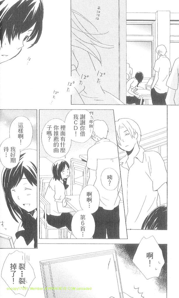 🍱少年同盟 第3卷 第39页
