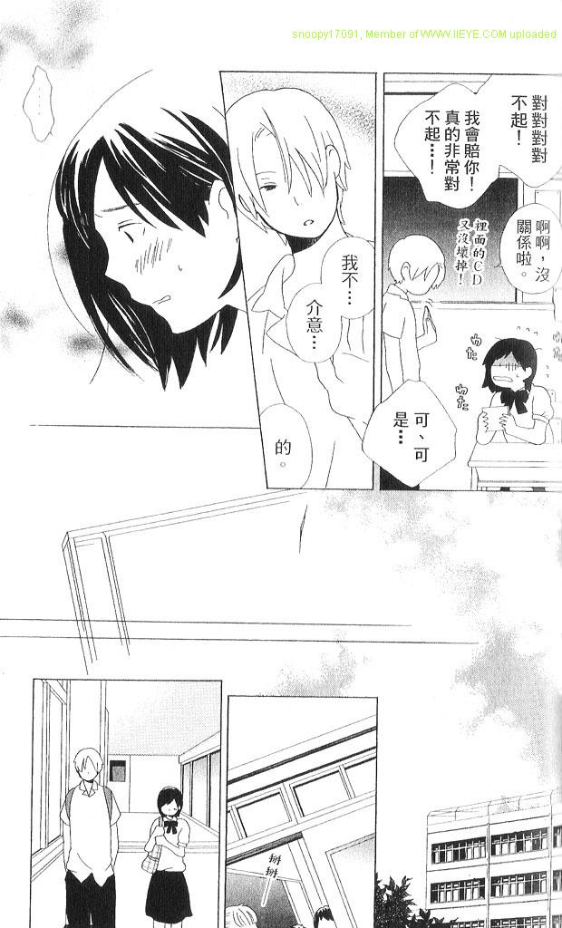 🍱少年同盟 第3卷 第40页