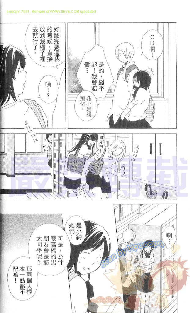 🍱少年同盟 第3卷 第41页