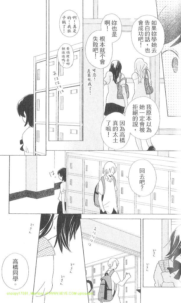 🍱少年同盟 第3卷 第42页