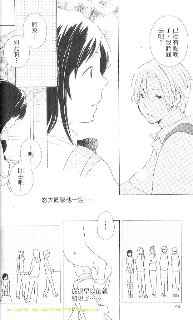 🍱少年同盟 第3卷 第43页