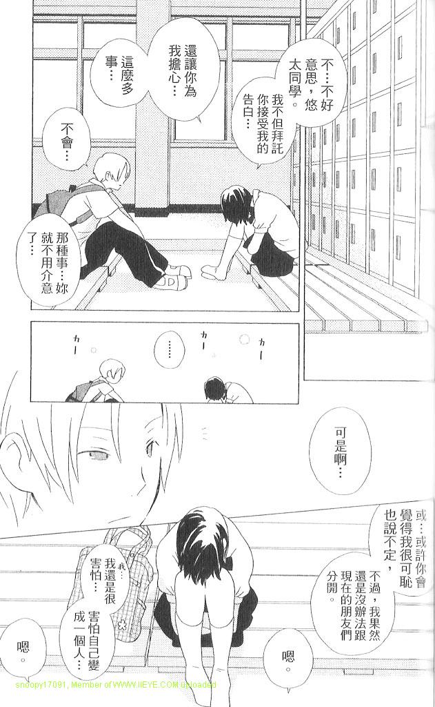 🍱少年同盟 第3卷 第46页