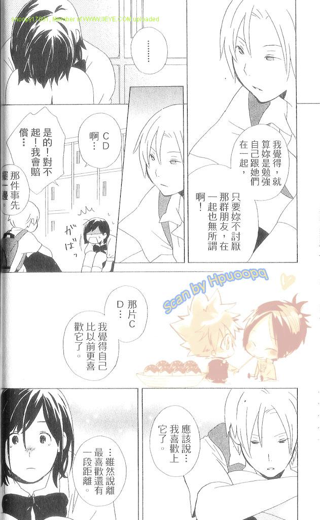 🍱少年同盟 第3卷 第47页