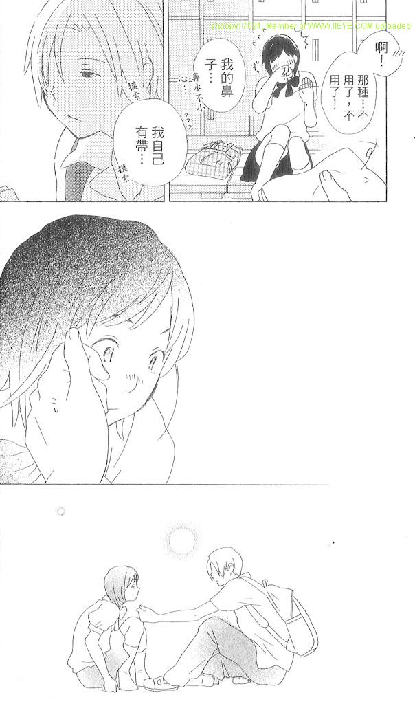 🍱少年同盟 第3卷 第49页