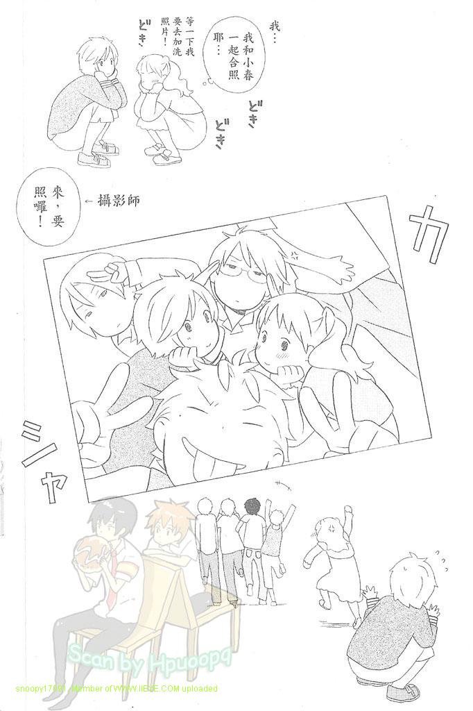 🍱少年同盟 第3卷 第5页
