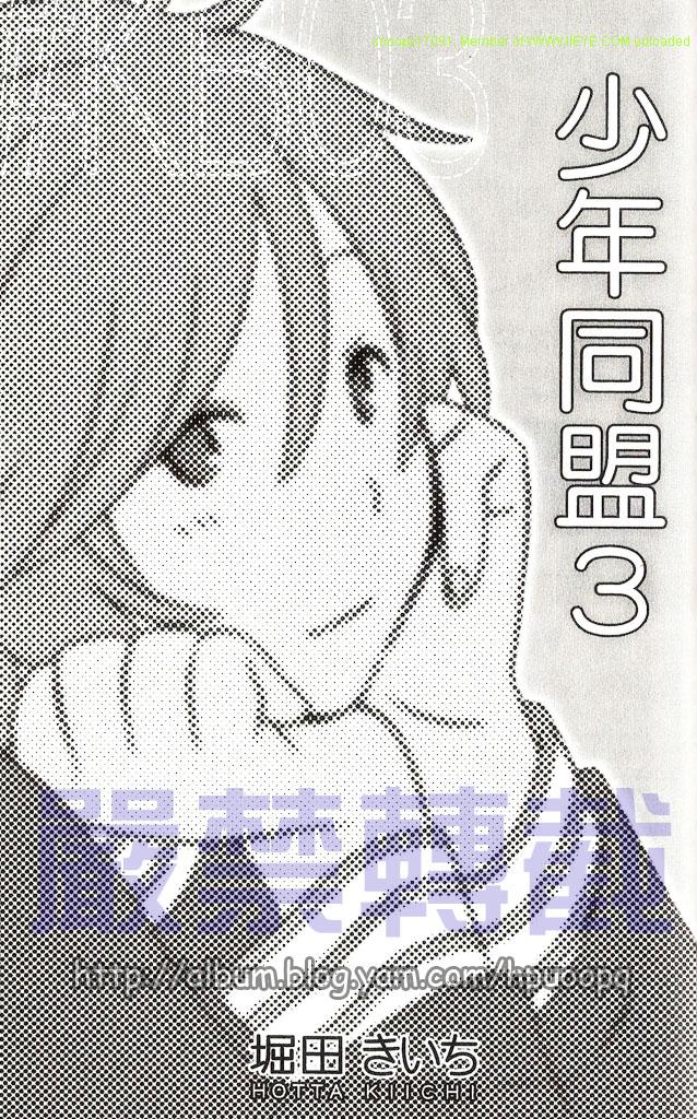 🍱少年同盟 第3卷 第6页