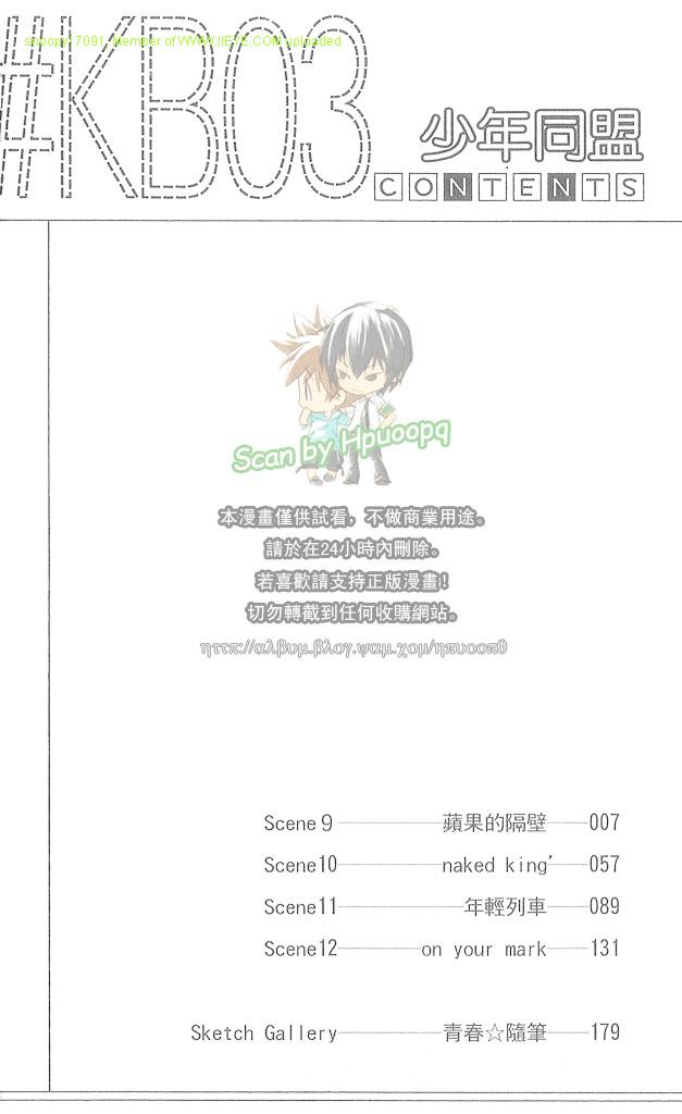 🍱少年同盟 第3卷 第8页