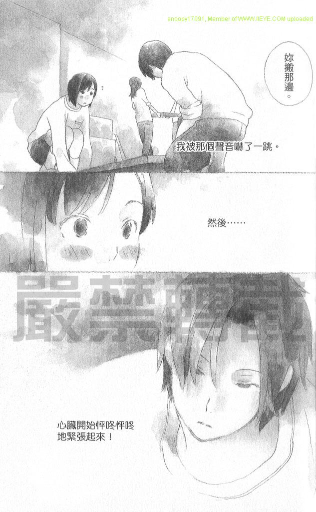 🍱少年同盟 第3卷 第9页