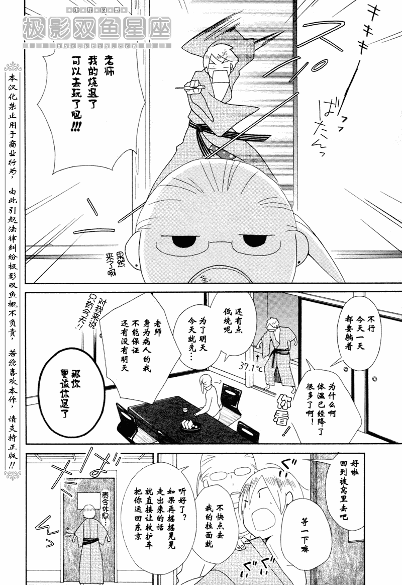 🍱少年同盟 第44话 第10页