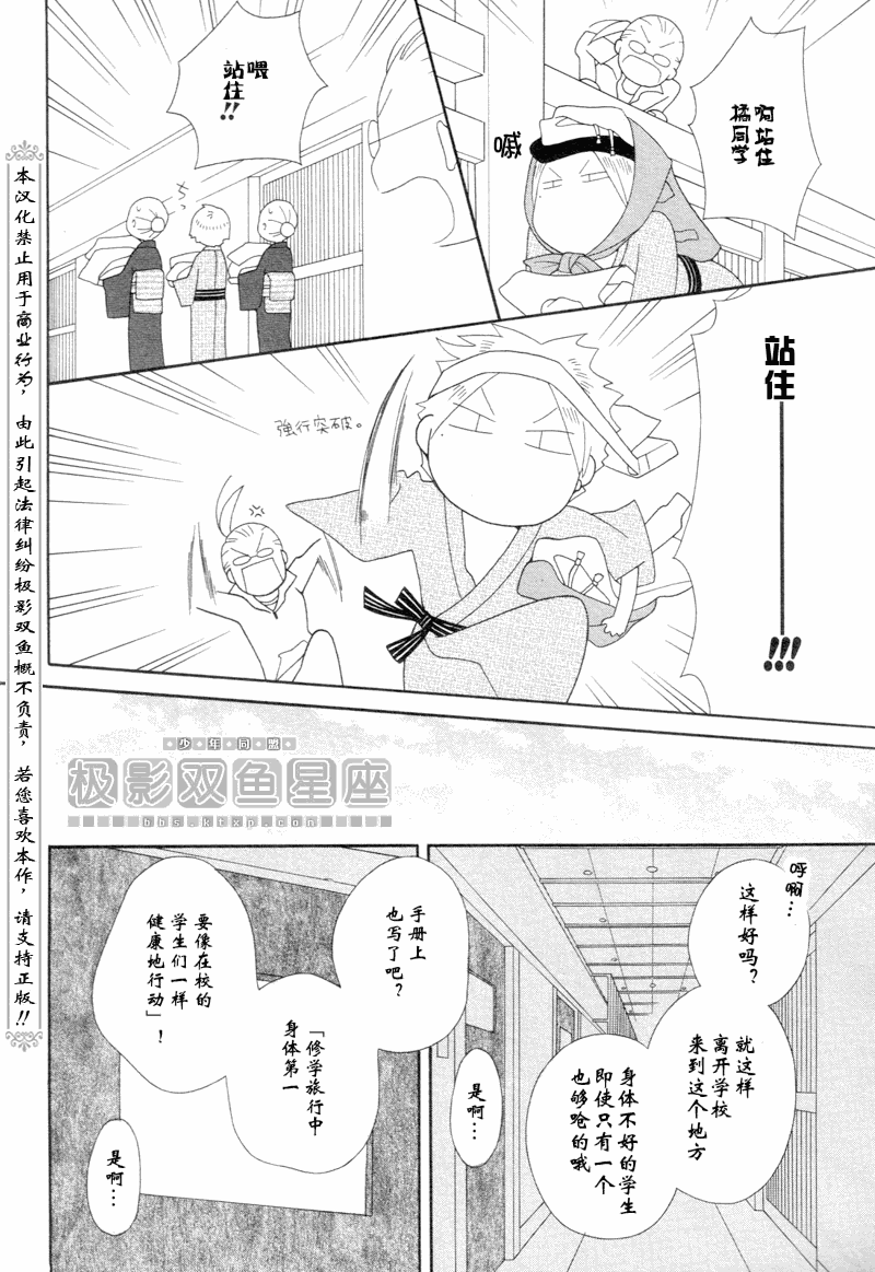 🍱少年同盟 第44话 第12页