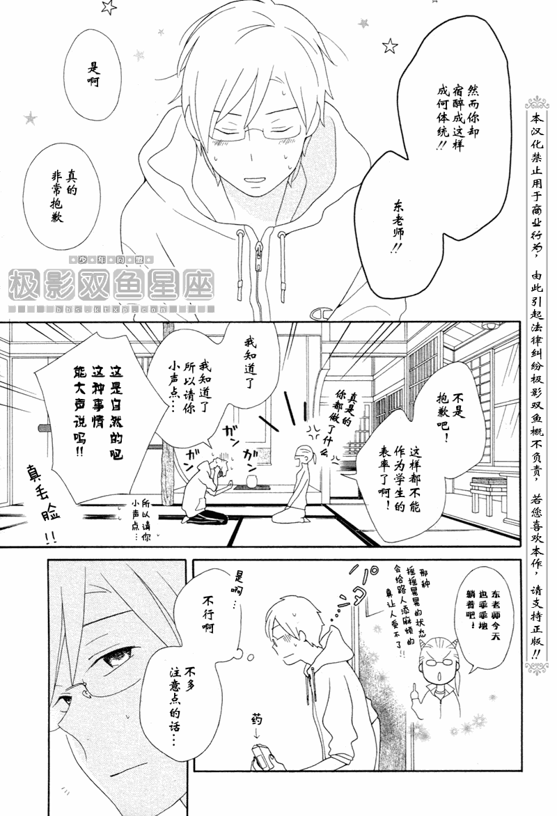 🍱少年同盟 第44话 第13页