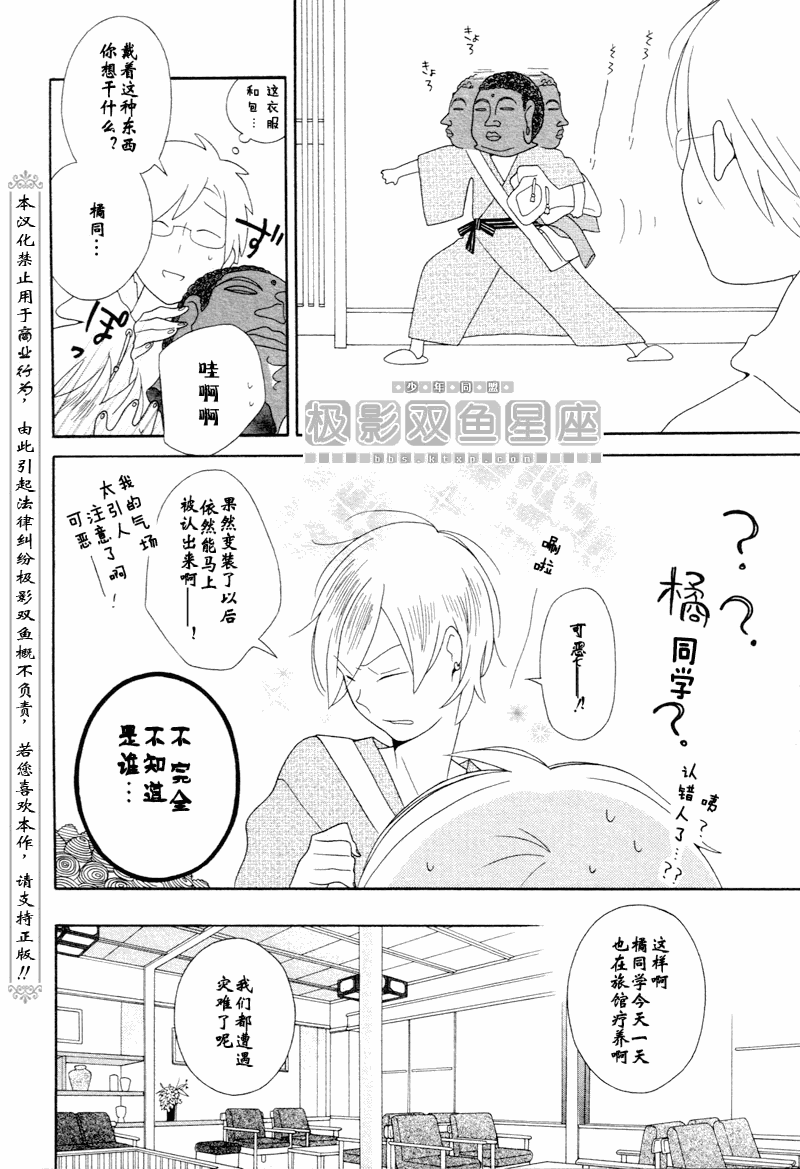 🍱少年同盟 第44话 第14页