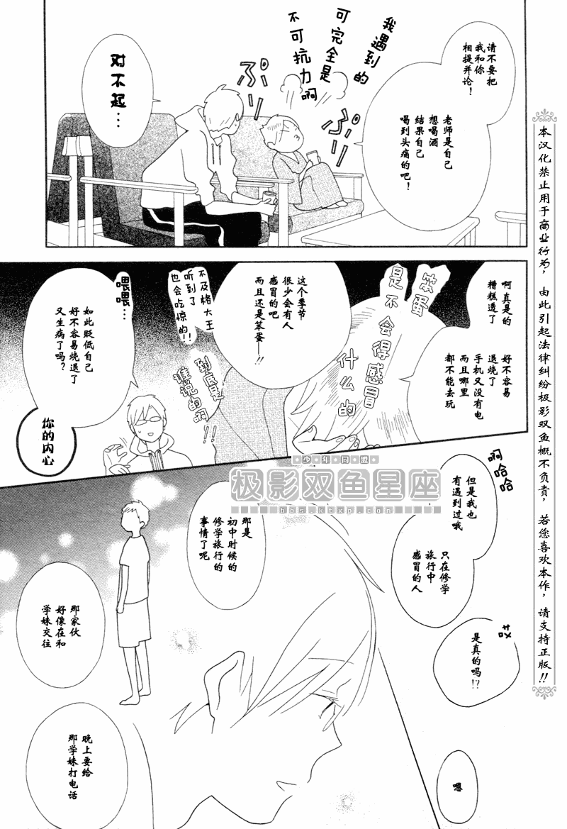 🍱少年同盟 第44话 第15页