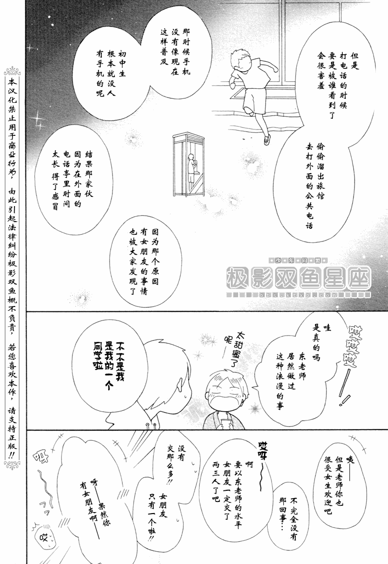 🍱少年同盟 第44话 第16页