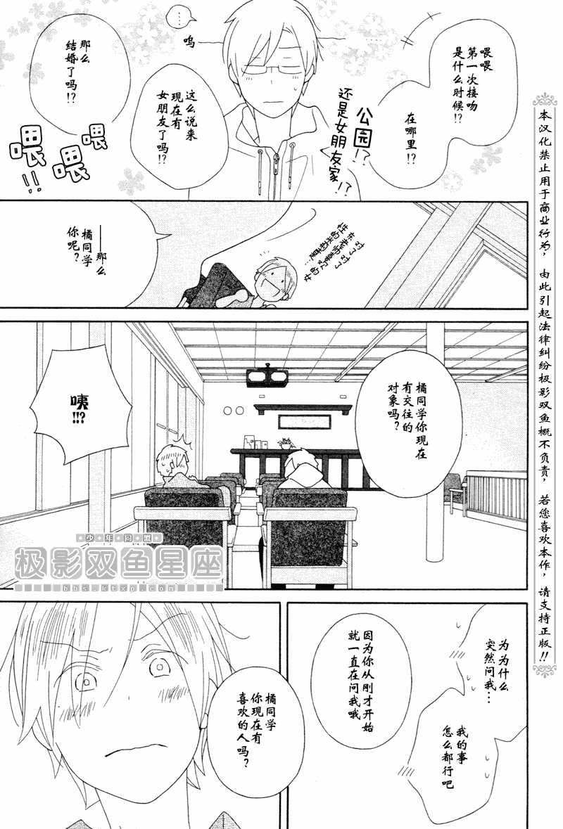 🍱少年同盟 第44话 第17页