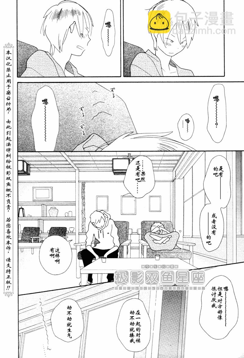 🍱少年同盟 第44话 第18页