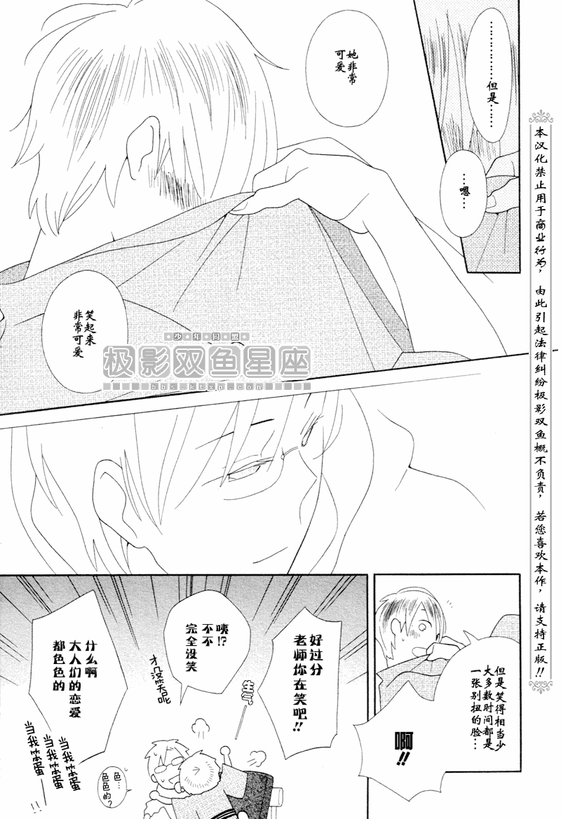 🍱少年同盟 第44话 第19页