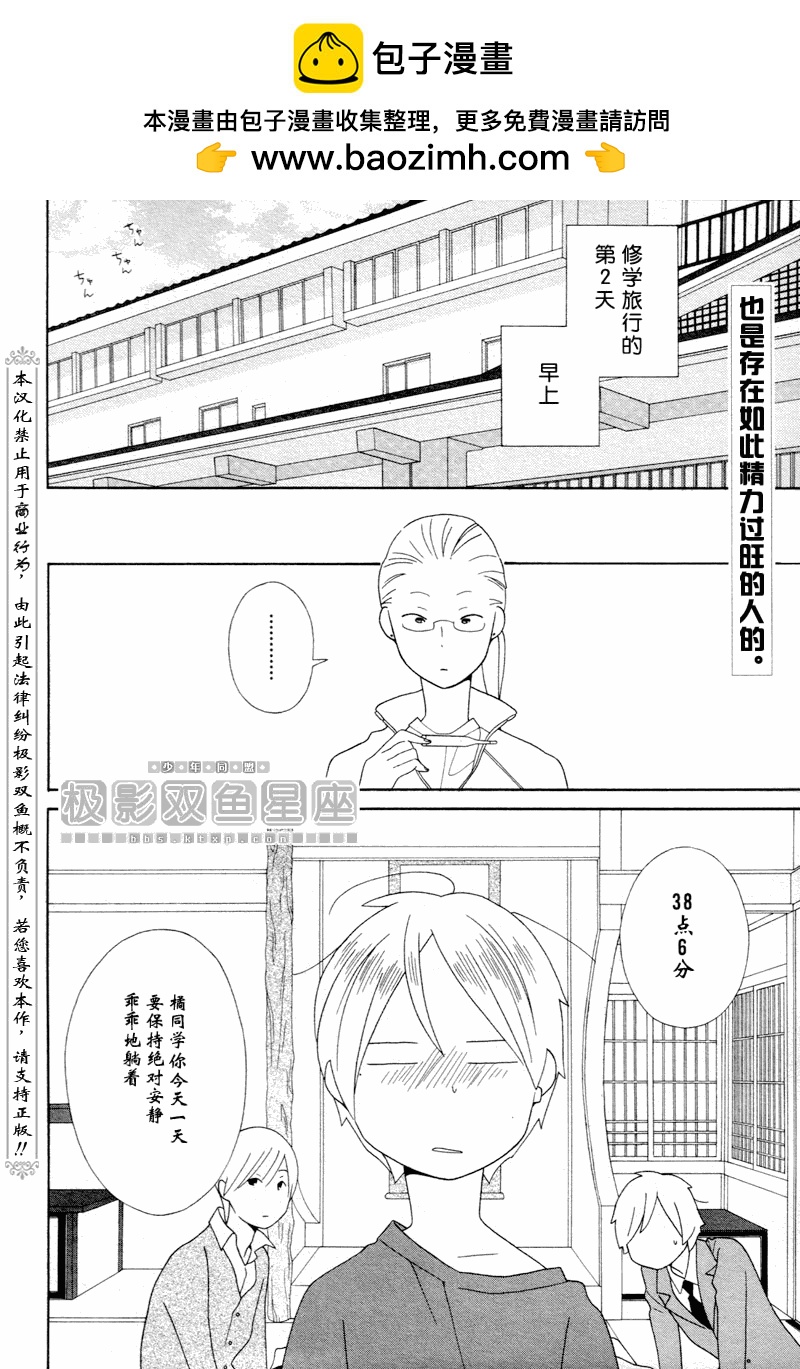🍱少年同盟 第44话 第2页
