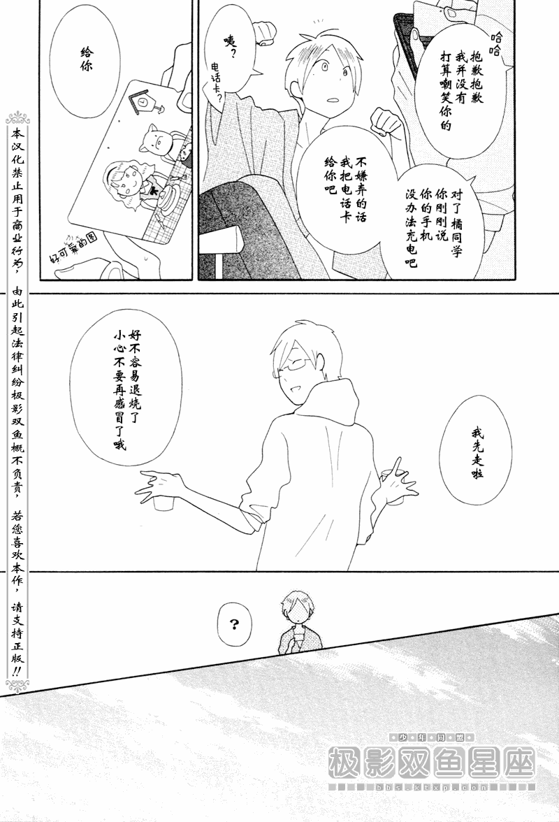 🍱少年同盟 第44话 第20页