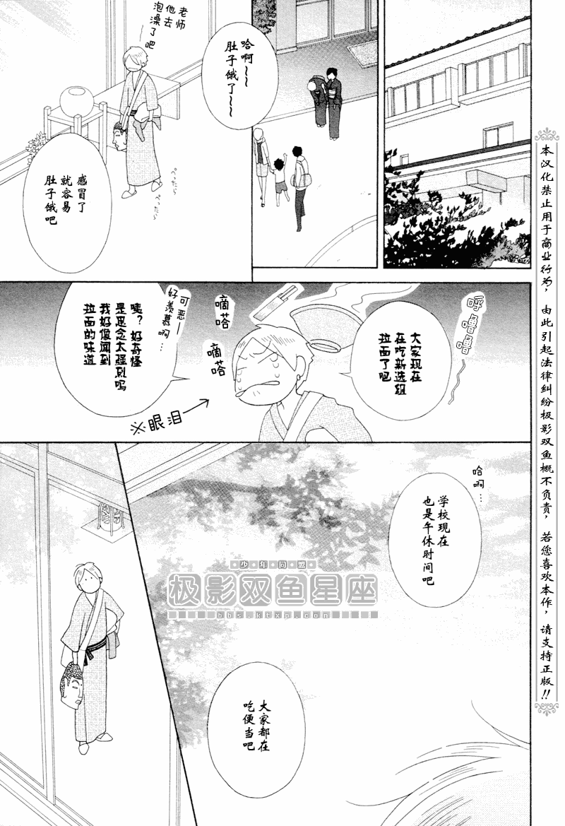 🍱少年同盟 第44话 第21页
