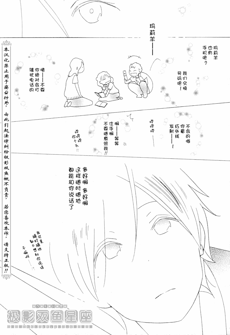 🍱少年同盟 第44话 第22页