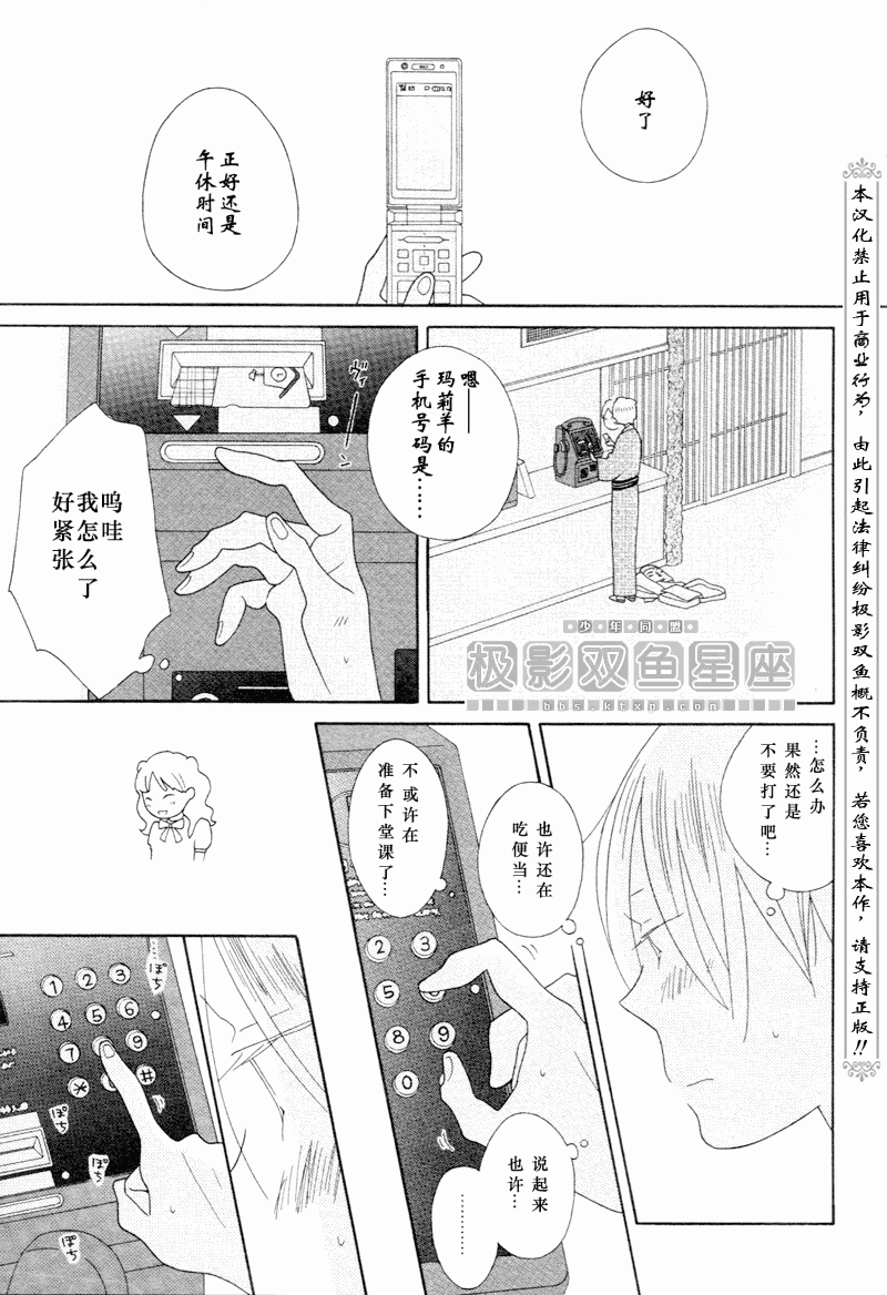 🍱少年同盟 第44话 第23页